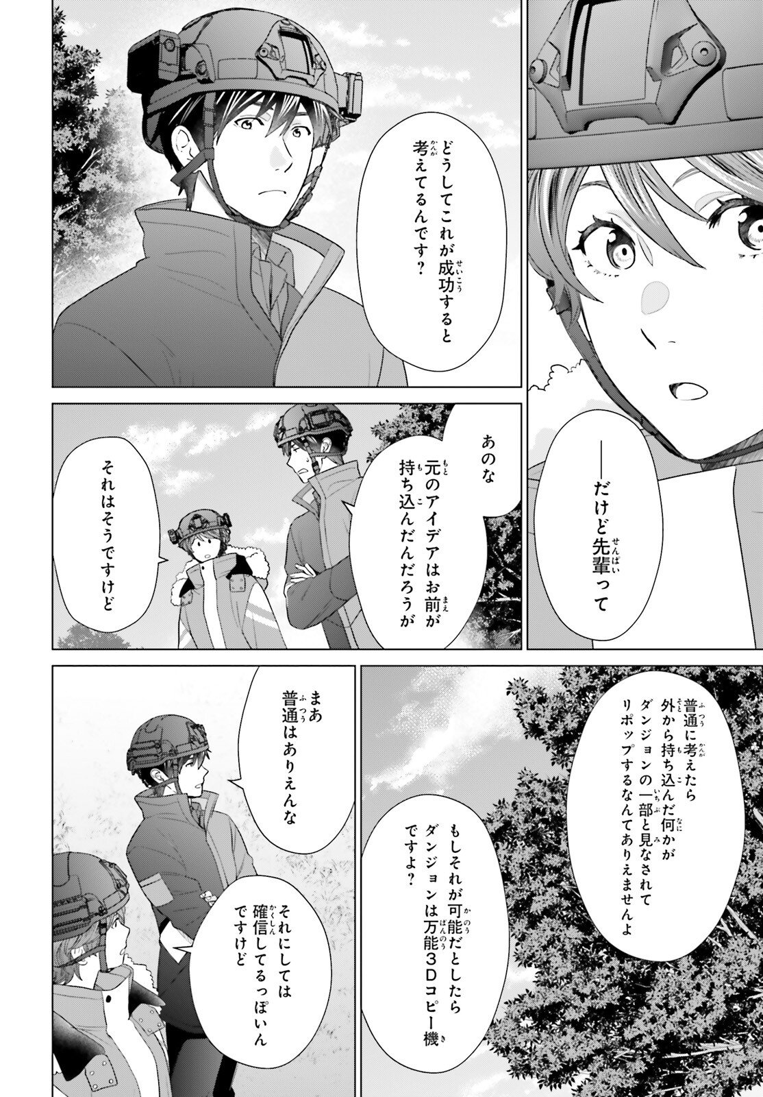 D Genesis: Dungeon ga Dekite 3-nen Chap 58 - Next Chap 59