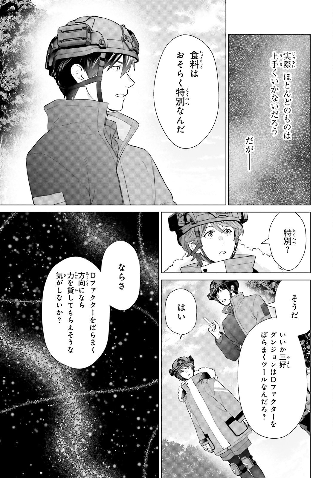 D Genesis: Dungeon ga Dekite 3-nen Chap 58 - Next Chap 59