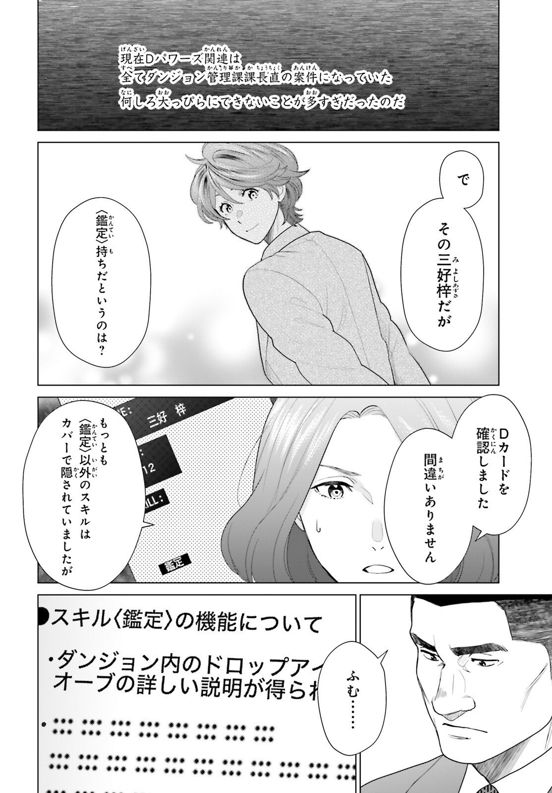 D Genesis: Dungeon ga Dekite 3-nen Chap 58 - Next Chap 59