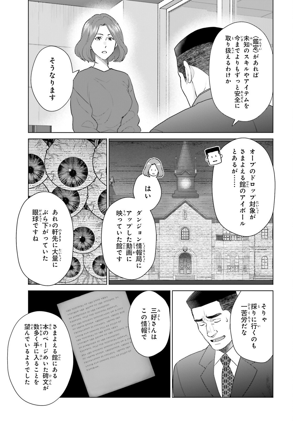 D Genesis: Dungeon ga Dekite 3-nen Chap 58 - Next Chap 59