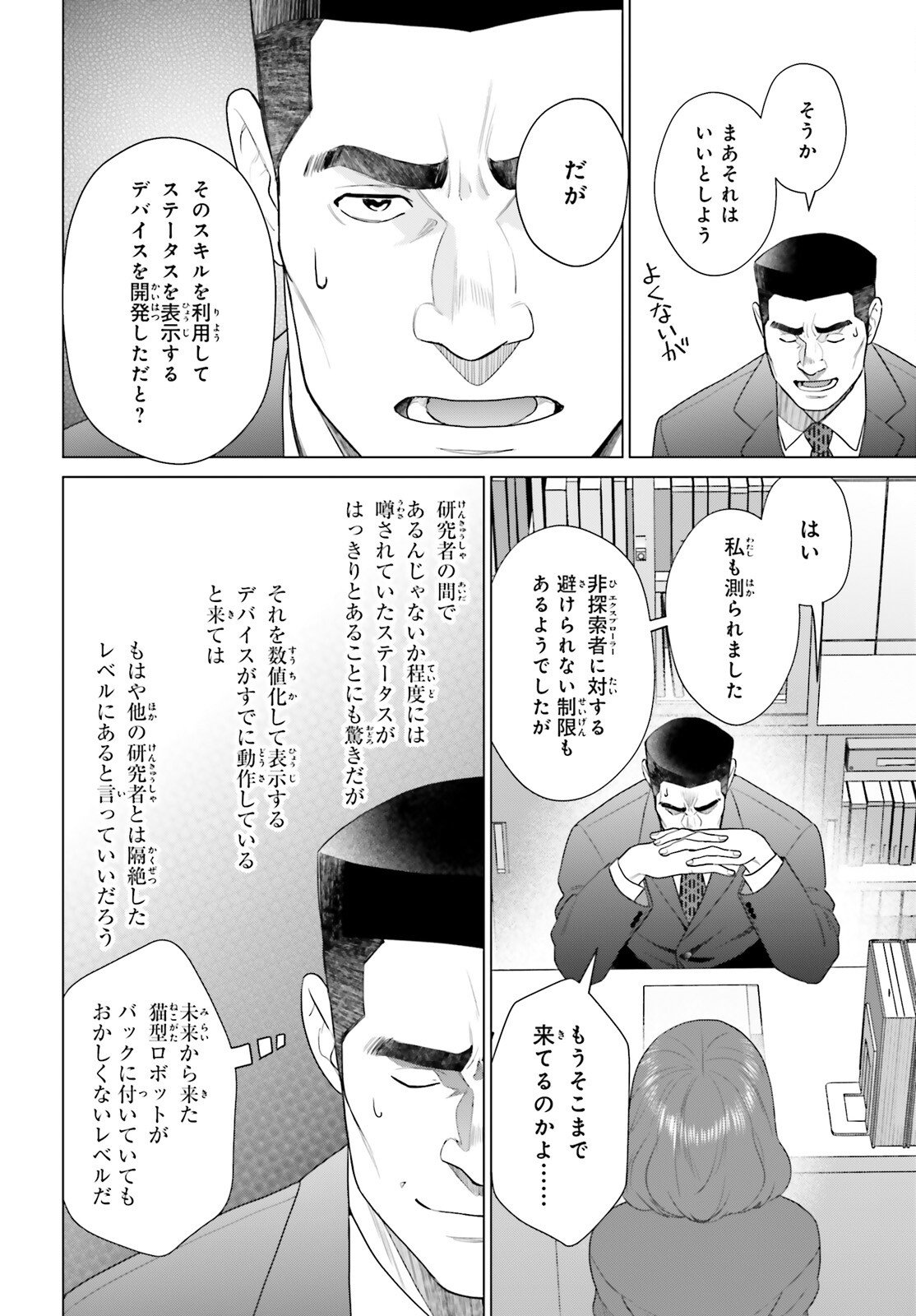 D Genesis: Dungeon ga Dekite 3-nen Chap 58 - Next Chap 59
