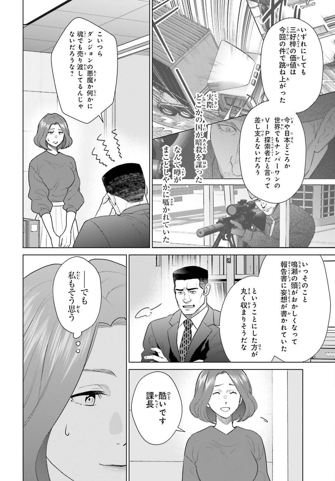 D Genesis: Dungeon ga Dekite 3-nen Chap 58 - Next Chap 59
