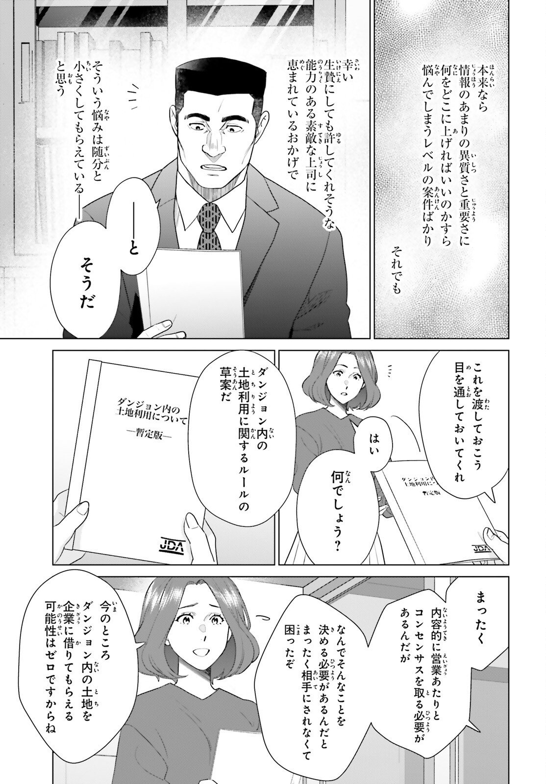 D Genesis: Dungeon ga Dekite 3-nen Chap 58 - Next Chap 59