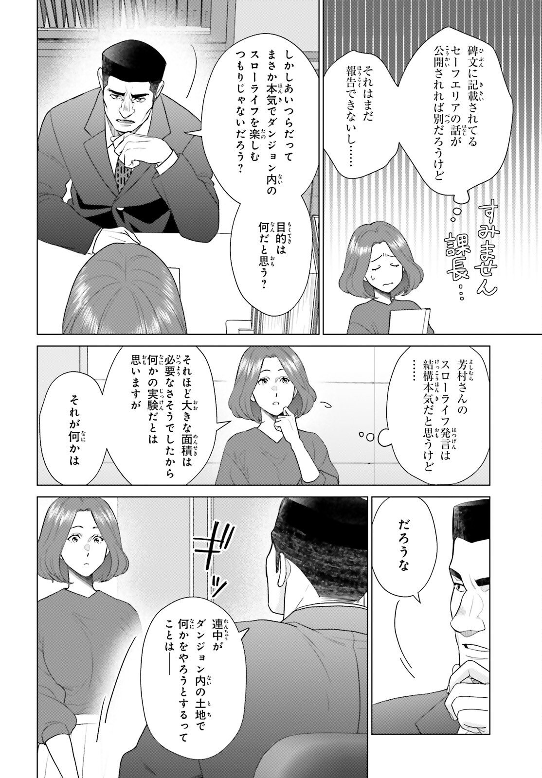 D Genesis: Dungeon ga Dekite 3-nen Chap 58 - Next Chap 59