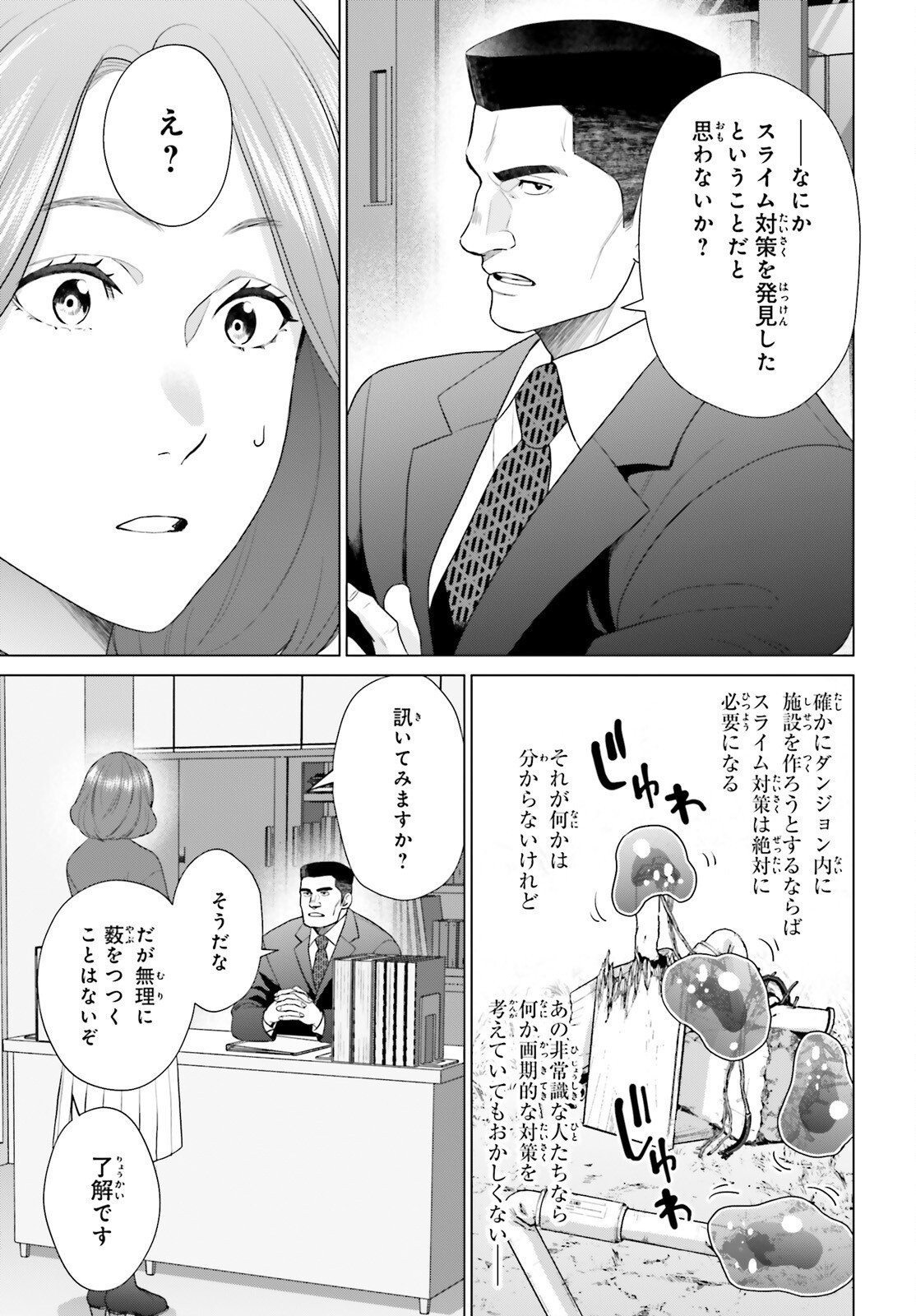 D Genesis: Dungeon ga Dekite 3-nen Chap 58 - Next Chap 59