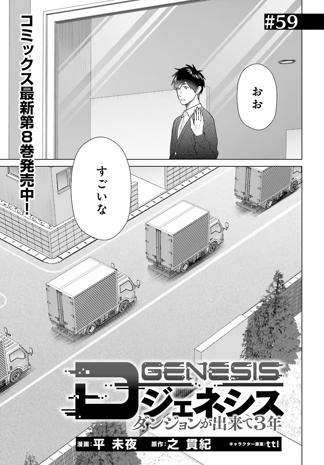 D Genesis: Dungeon ga Dekite 3-nen Chap 59 - Next Chap 60
