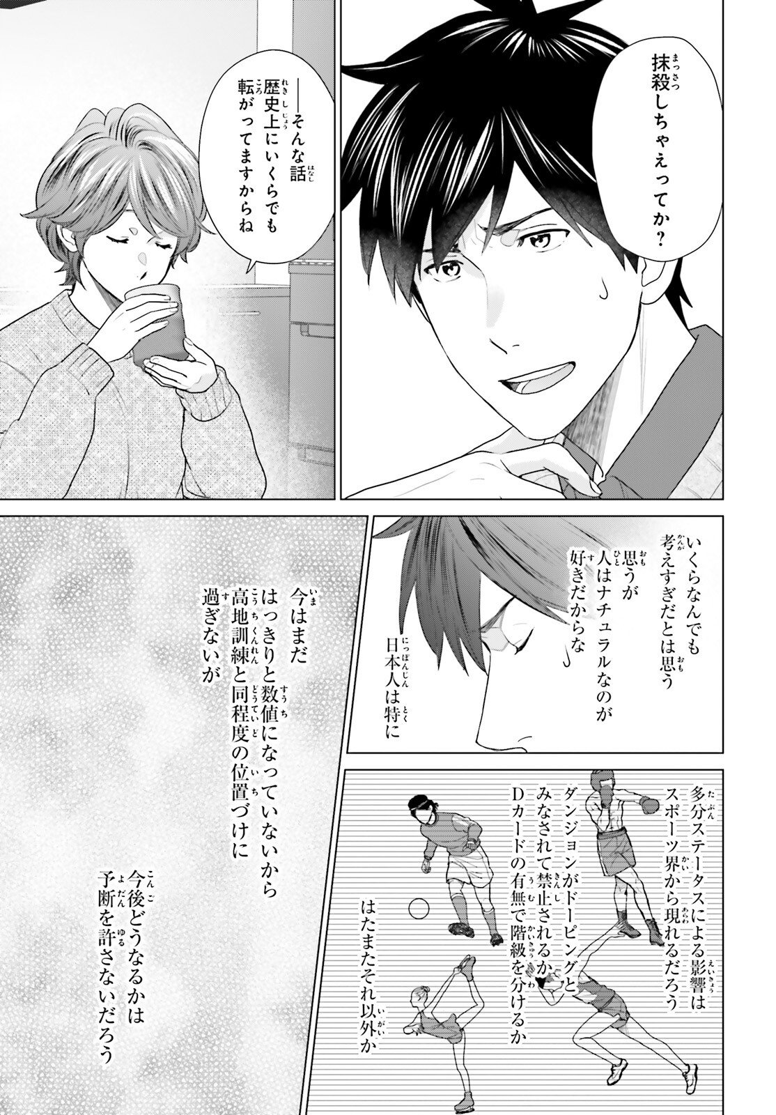 D Genesis: Dungeon ga Dekite 3-nen Chap 59 - Next Chap 60