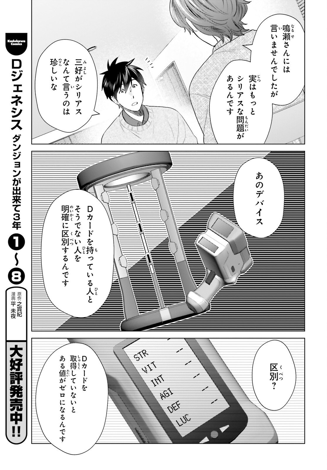 D Genesis: Dungeon ga Dekite 3-nen Chap 59 - Next Chap 60