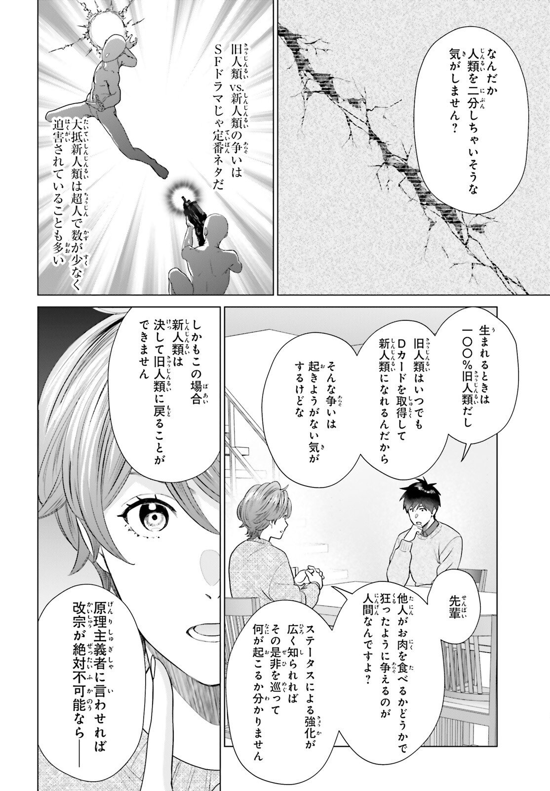 D Genesis: Dungeon ga Dekite 3-nen Chap 59 - Next Chap 60
