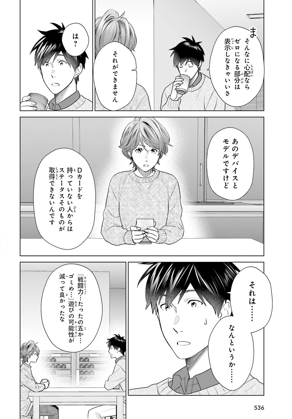 D Genesis: Dungeon ga Dekite 3-nen Chap 59 - Next Chap 60