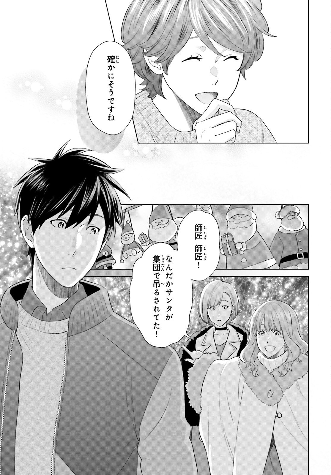 D Genesis: Dungeon ga Dekite 3-nen Chap 59 - Next Chap 60