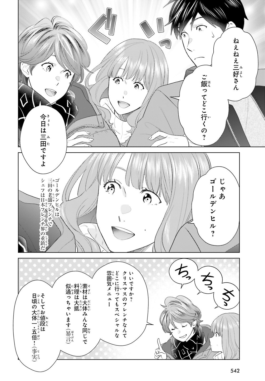 D Genesis: Dungeon ga Dekite 3-nen Chap 59 - Next Chap 60