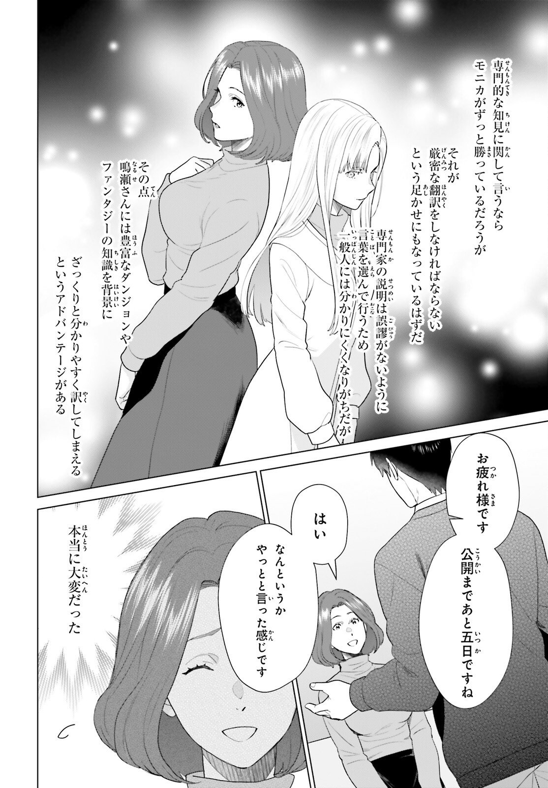 D Genesis: Dungeon ga Dekite 3-nen Chap 59 - Next Chap 60