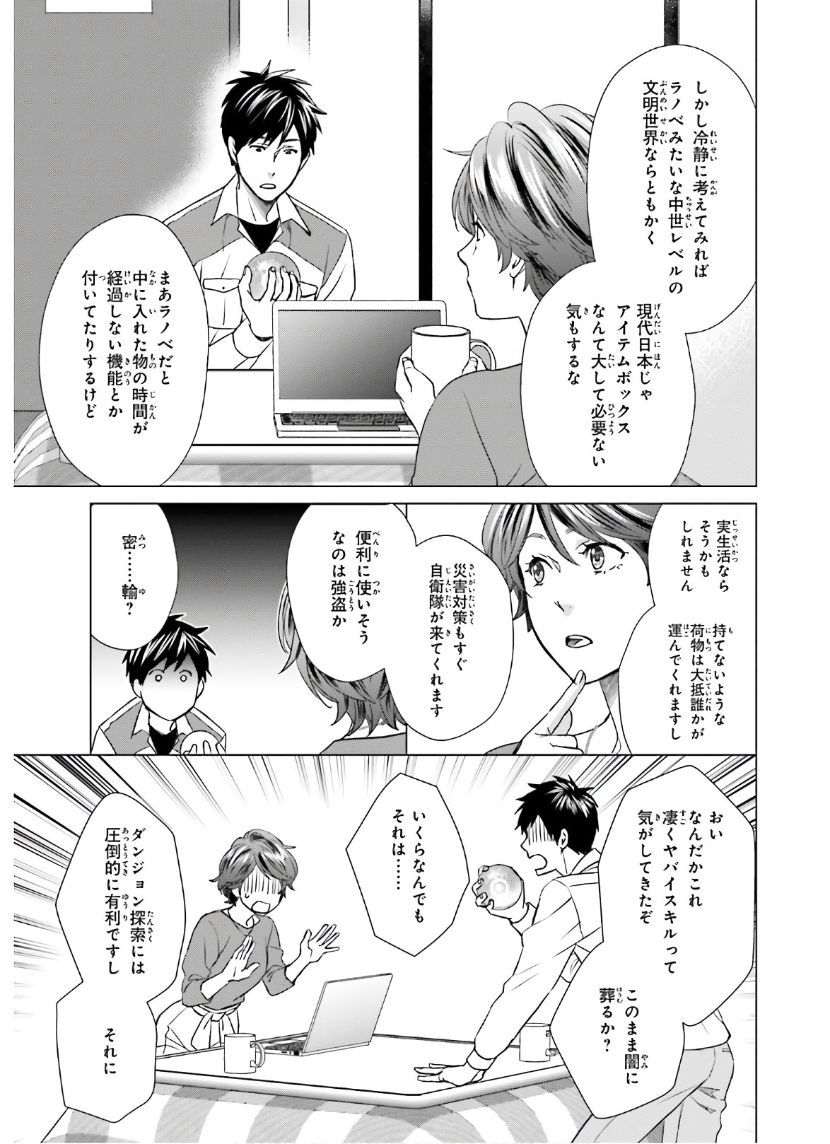 D Genesis: Dungeon ga Dekite 3-nen Chap 6 - Next Chap 7