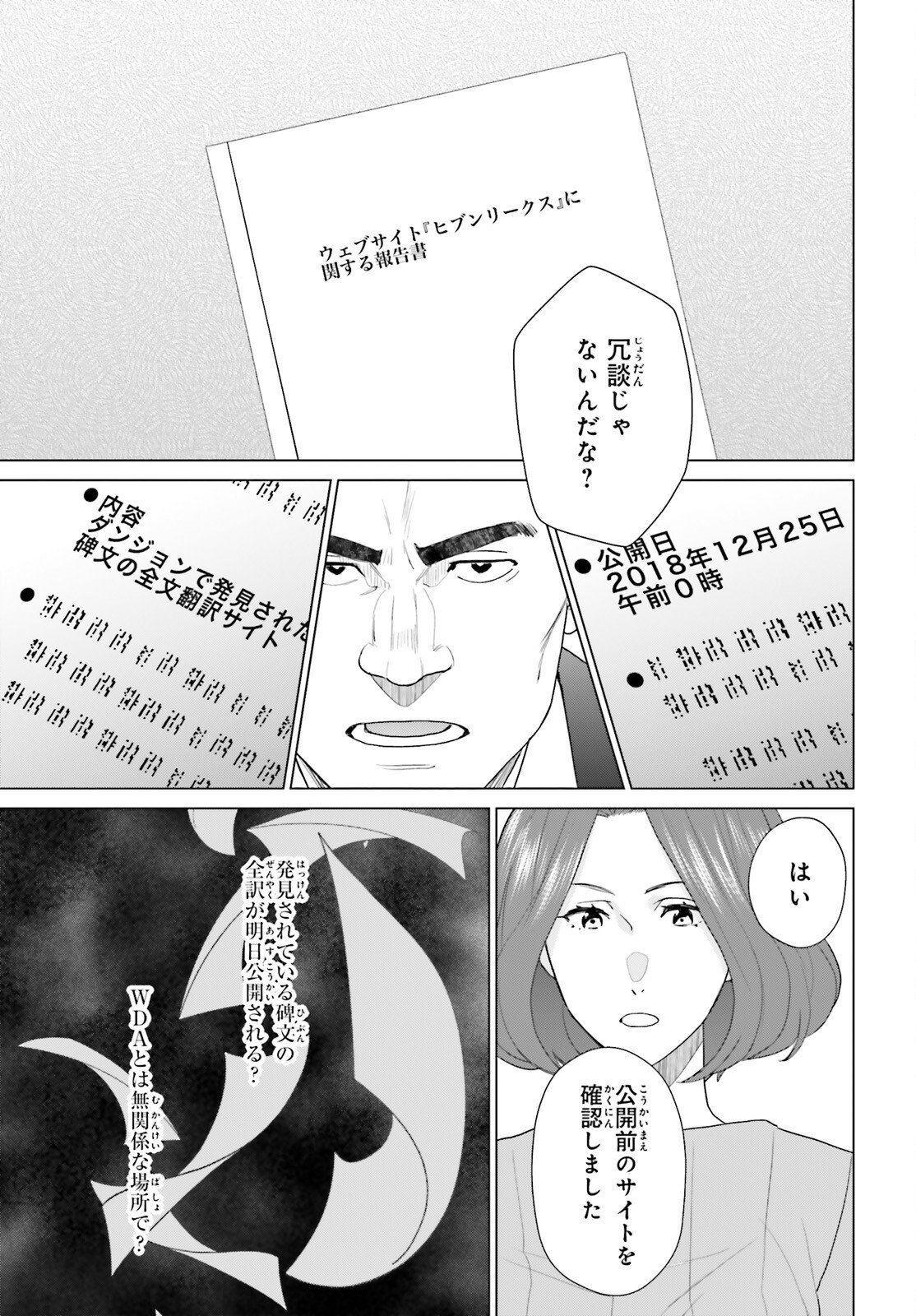 D Genesis: Dungeon ga Dekite 3-nen Chap 60 - Next Chap 61