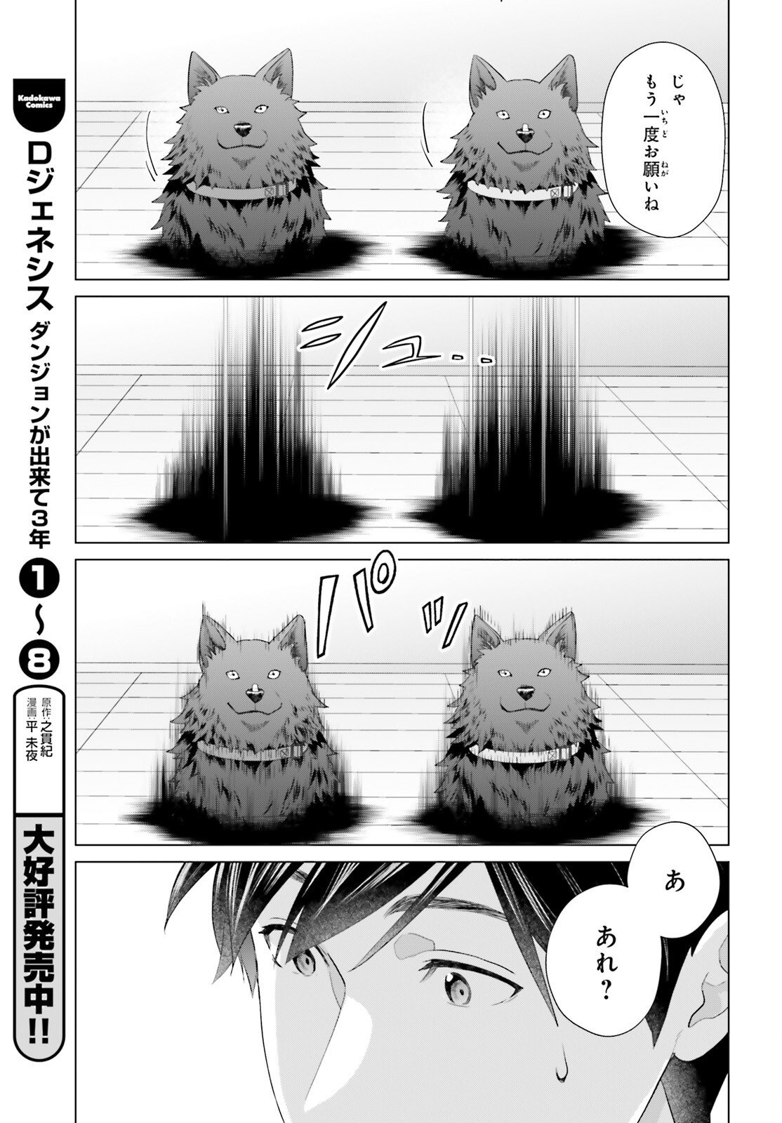 D Genesis: Dungeon ga Dekite 3-nen Chap 60 - Next Chap 61