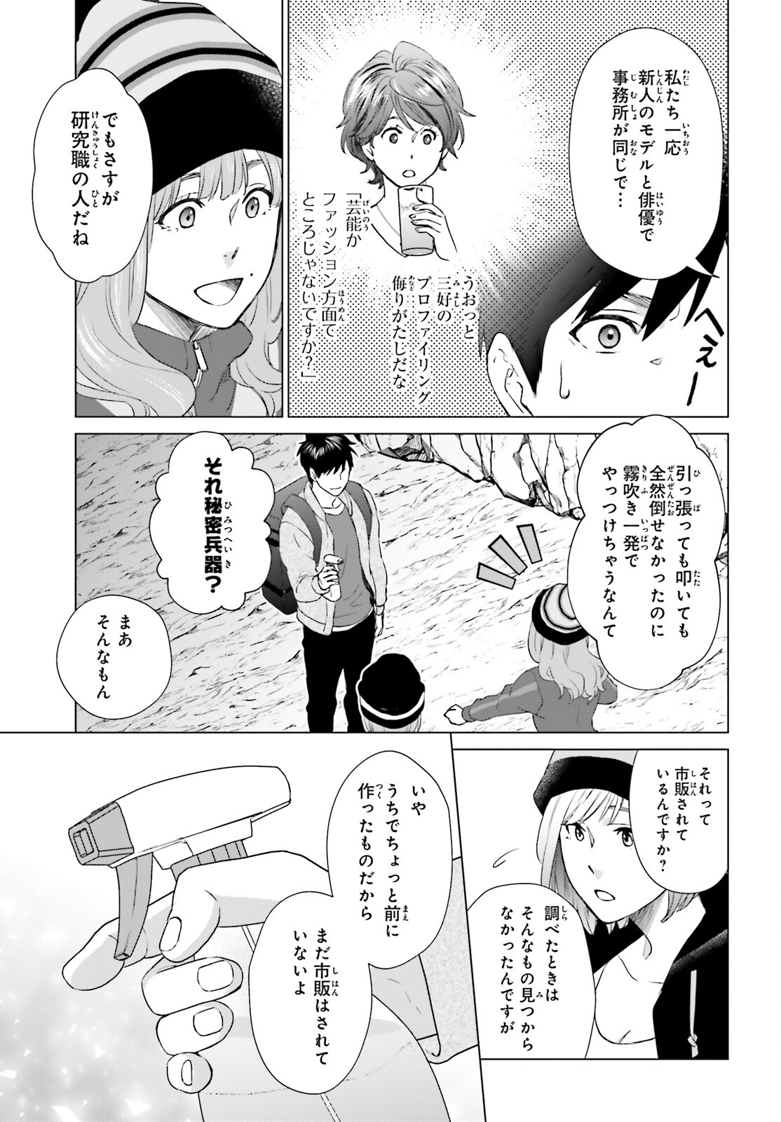 D Genesis: Dungeon ga Dekite 3-nen Chap 9 - Next Chap 10