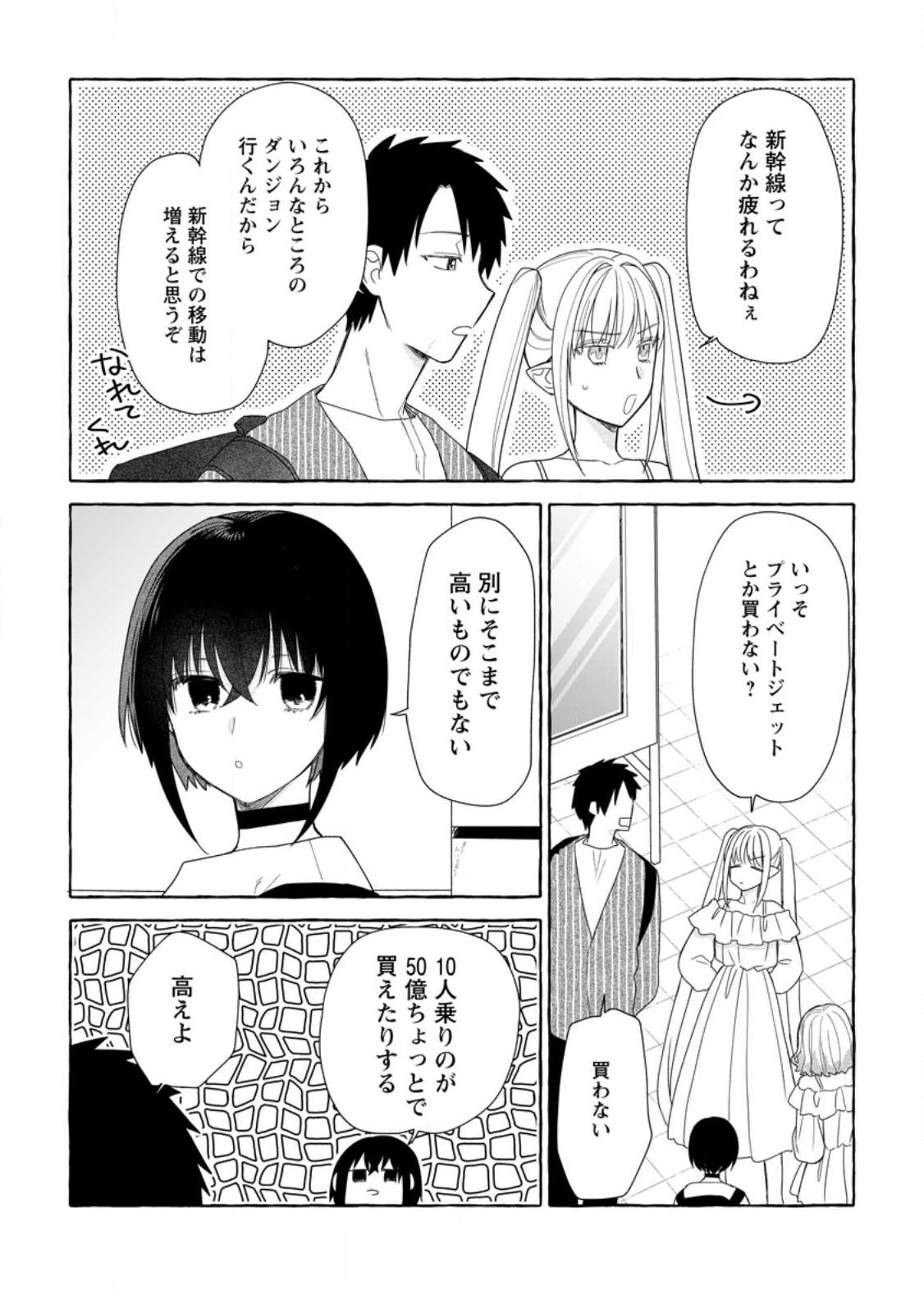 ダンジョンのある世界で賢く健やかに生きる方法 Chap 37.3 - Next Chap 38.3