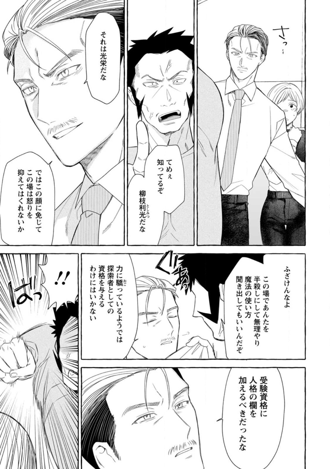 ダンジョンのある世界で賢く健やかに生きる方法 Chap 37.2 - Next Chap 38.2