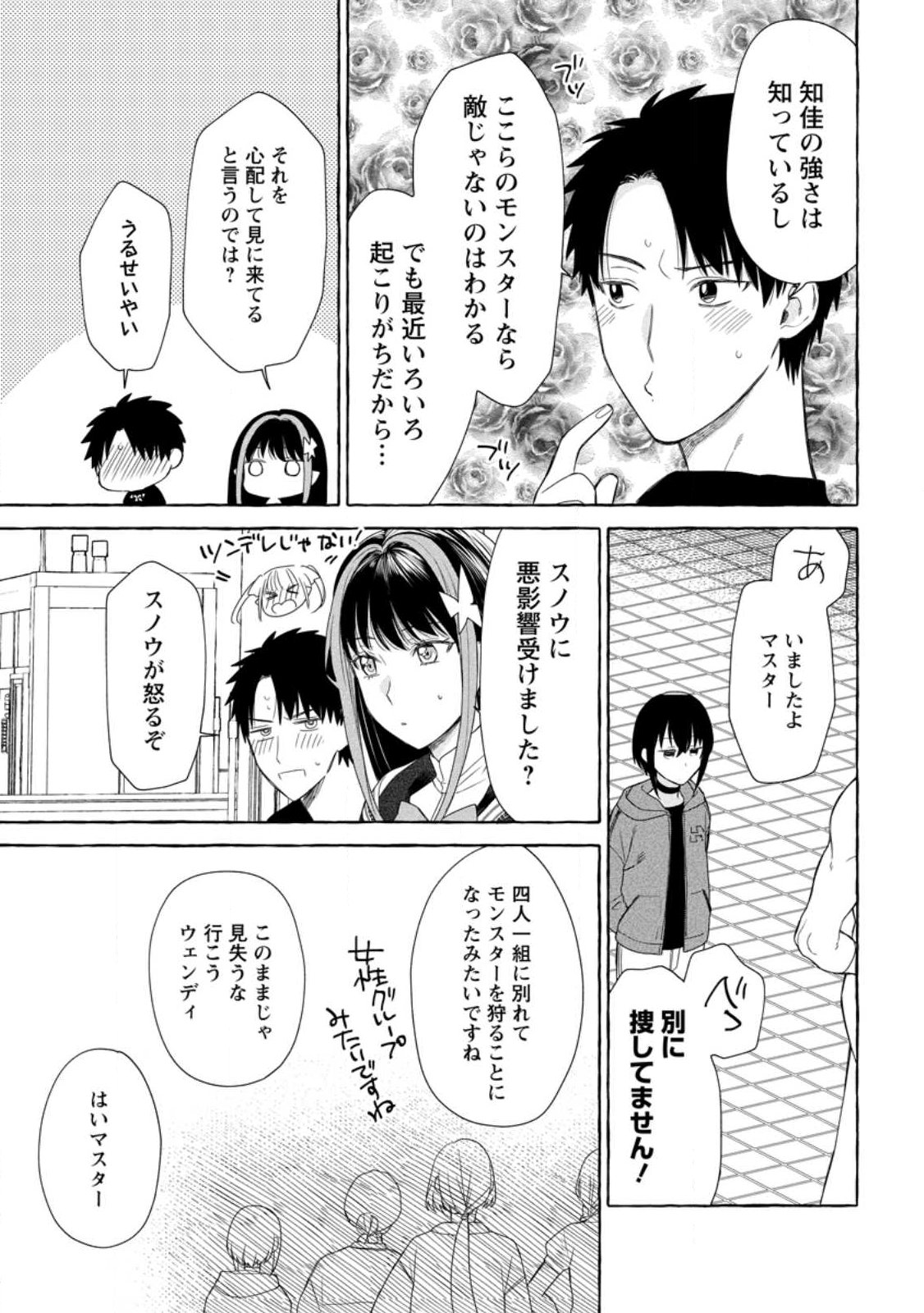 ダンジョンのある世界で賢く健やかに生きる方法 Chap 37.2 - Next Chap 38.2