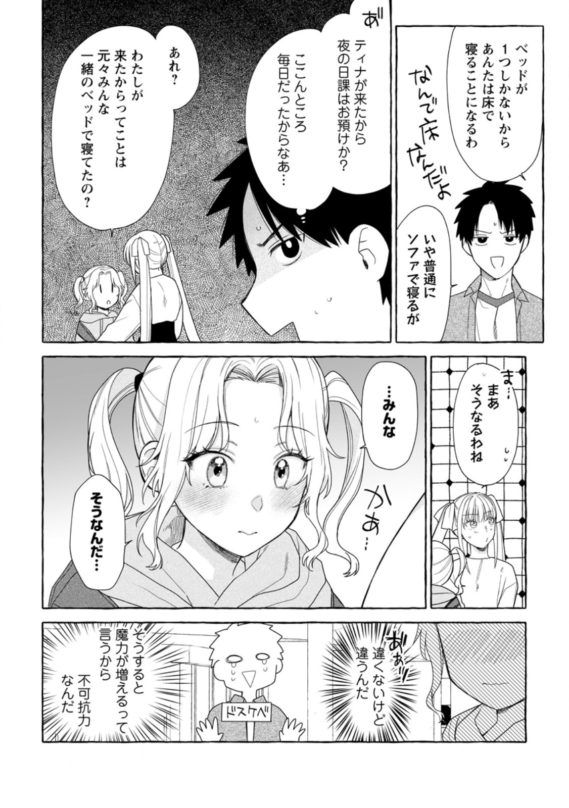 ダンジョンのある世界で賢く健やかに生きる方法 Chap 38.3 - Next Chap 39.3