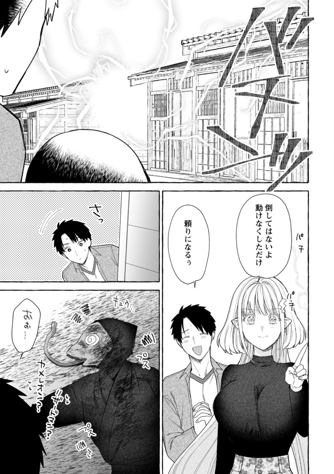 ダンジョンのある世界で賢く健やかに生きる方法 Chap 38.3 - Next Chap 39.3