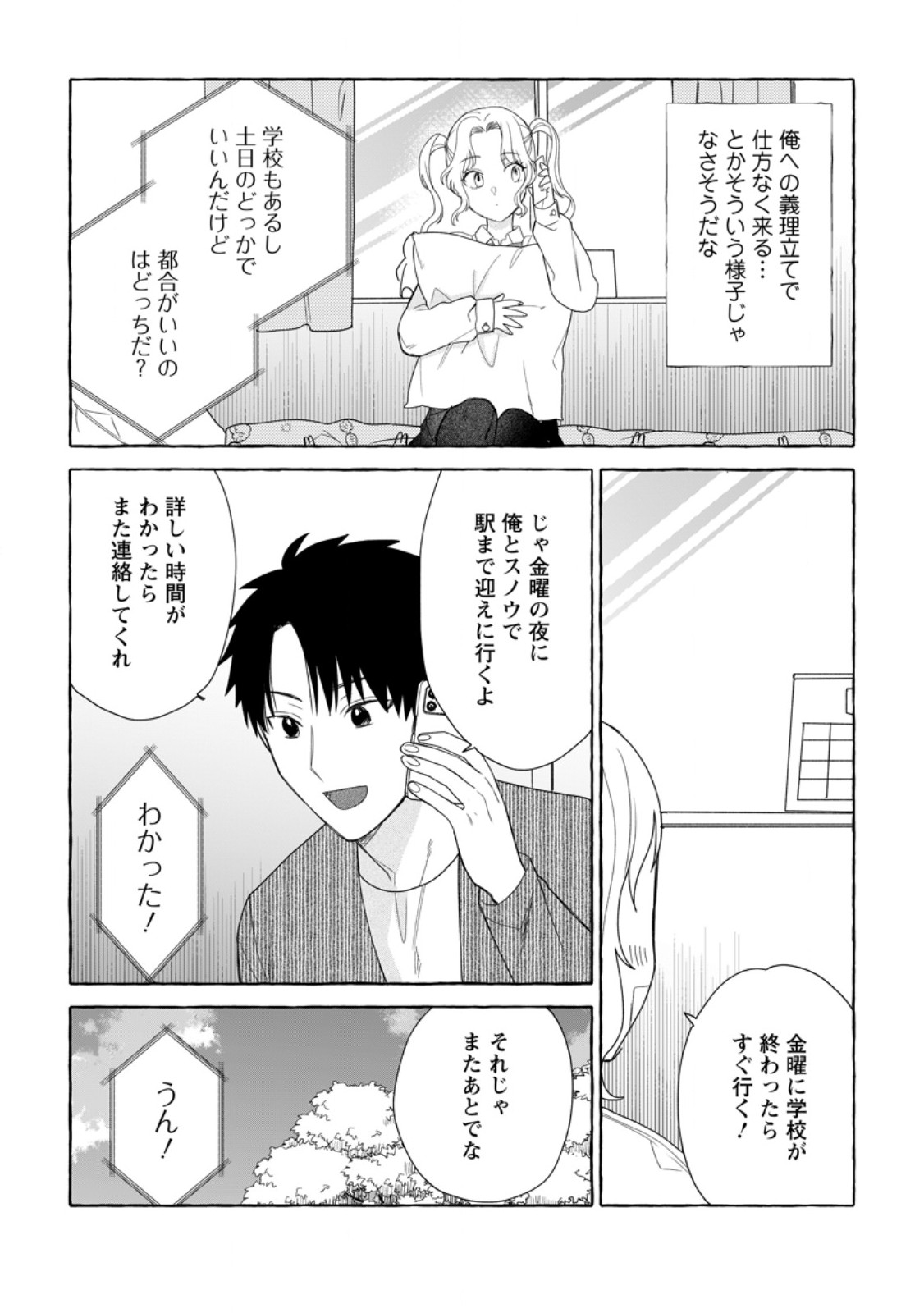 ダンジョンのある世界で賢く健やかに生きる方法 Chap 38.3 - Next Chap 39.3