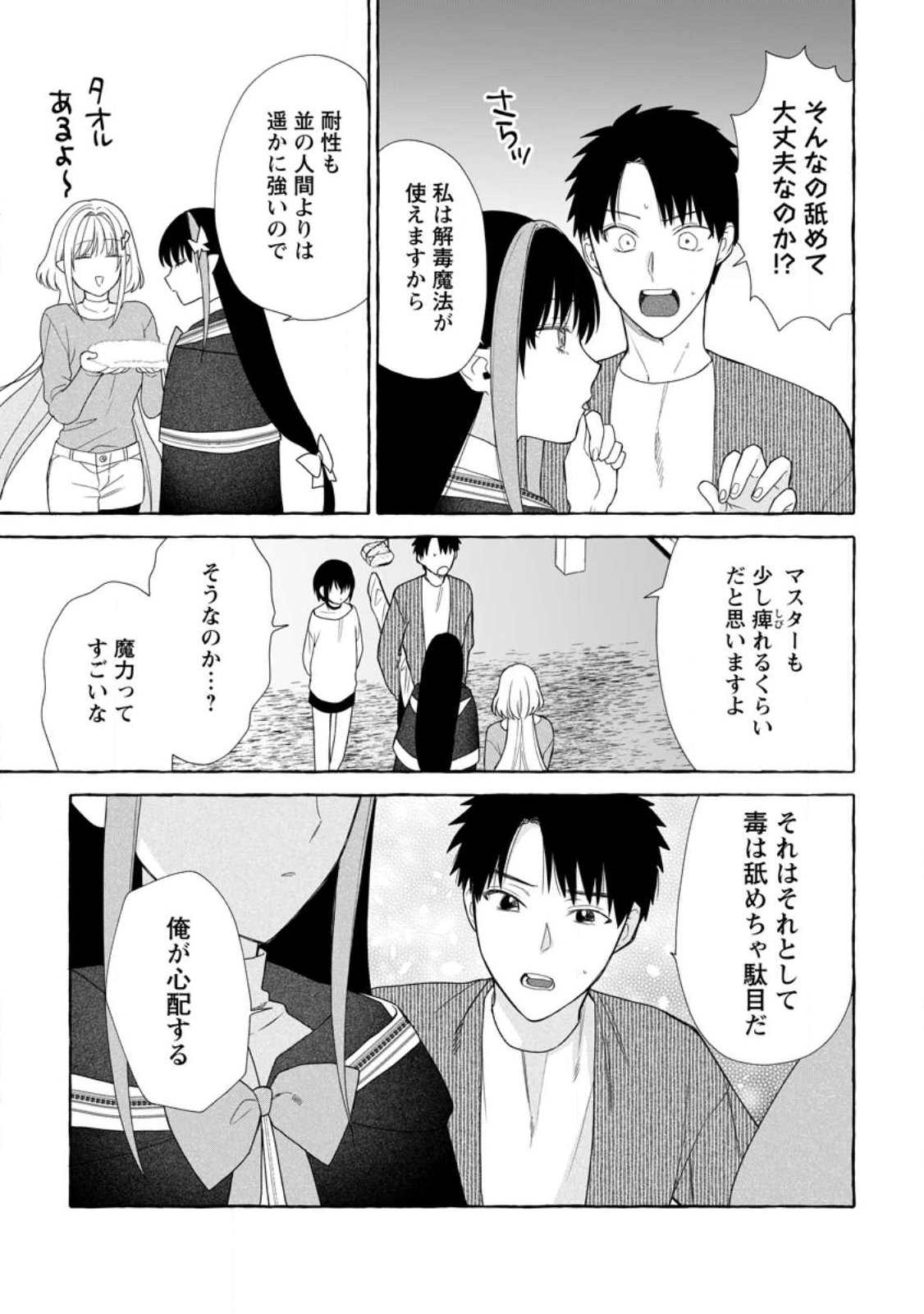 ダンジョンのある世界で賢く健やかに生きる方法 Chap 38.1 - Next Chap 39.1