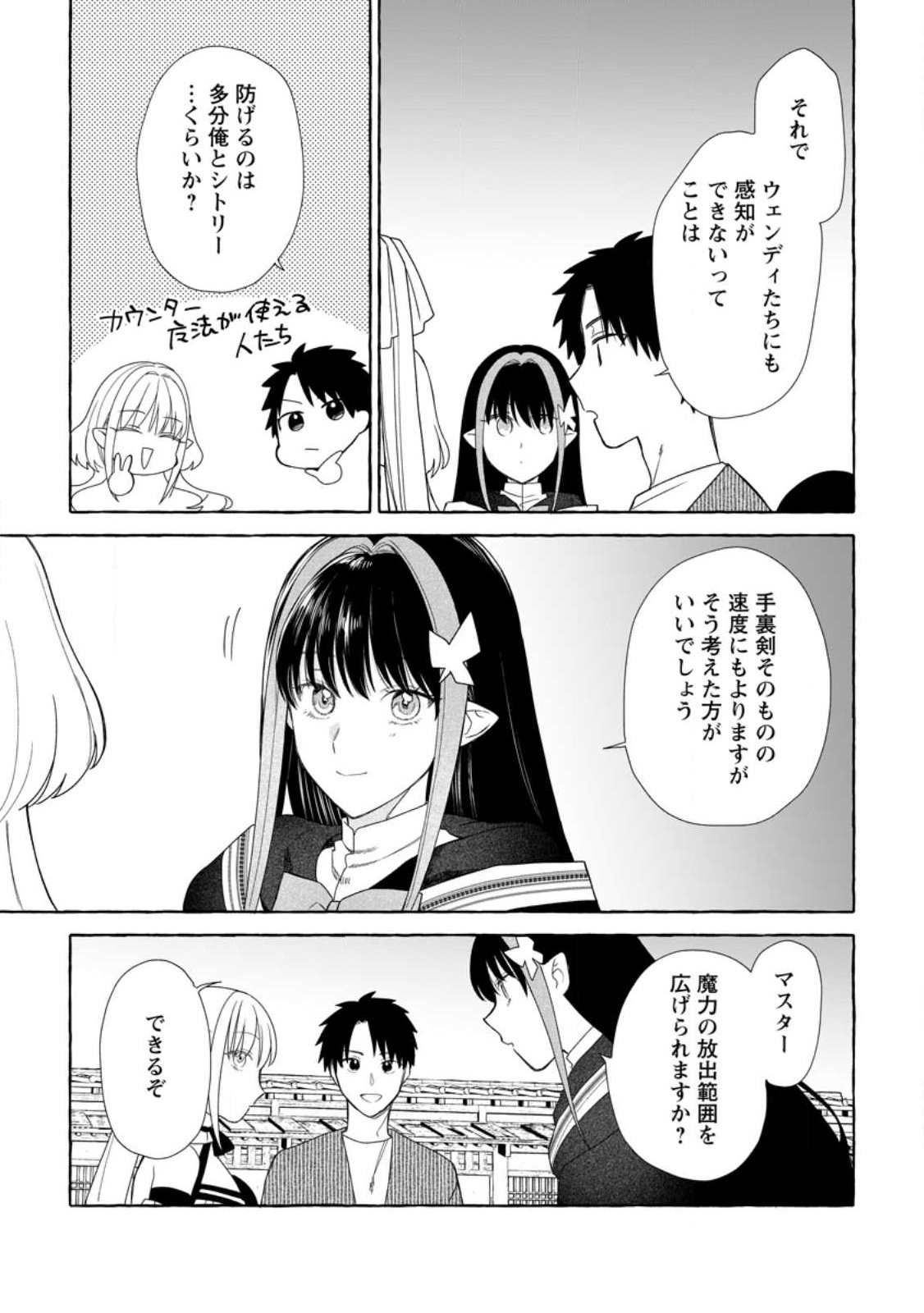 ダンジョンのある世界で賢く健やかに生きる方法 Chap 38.1 - Next Chap 39.1