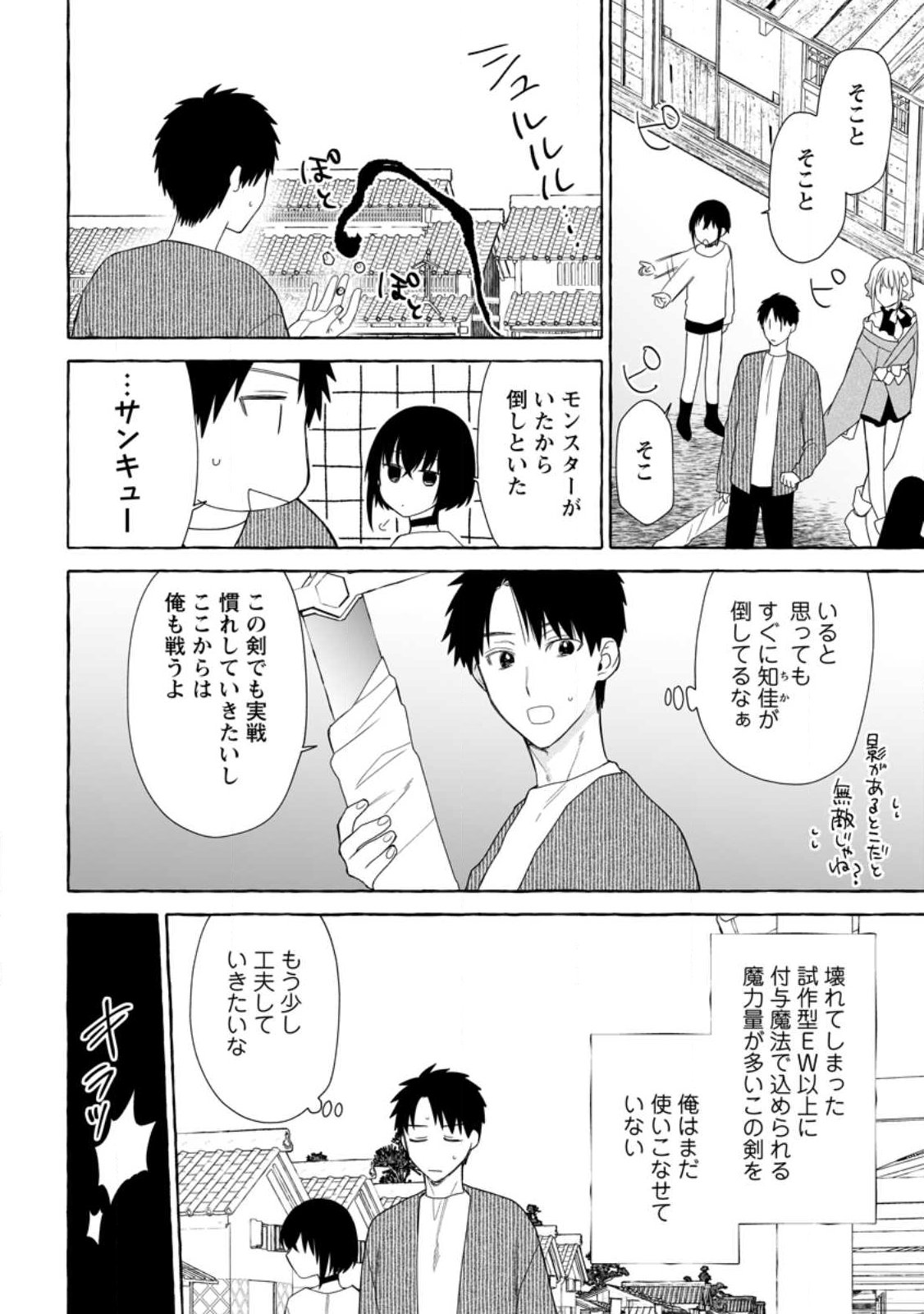 ダンジョンのある世界で賢く健やかに生きる方法 Chap 38.1 - Next Chap 39.1