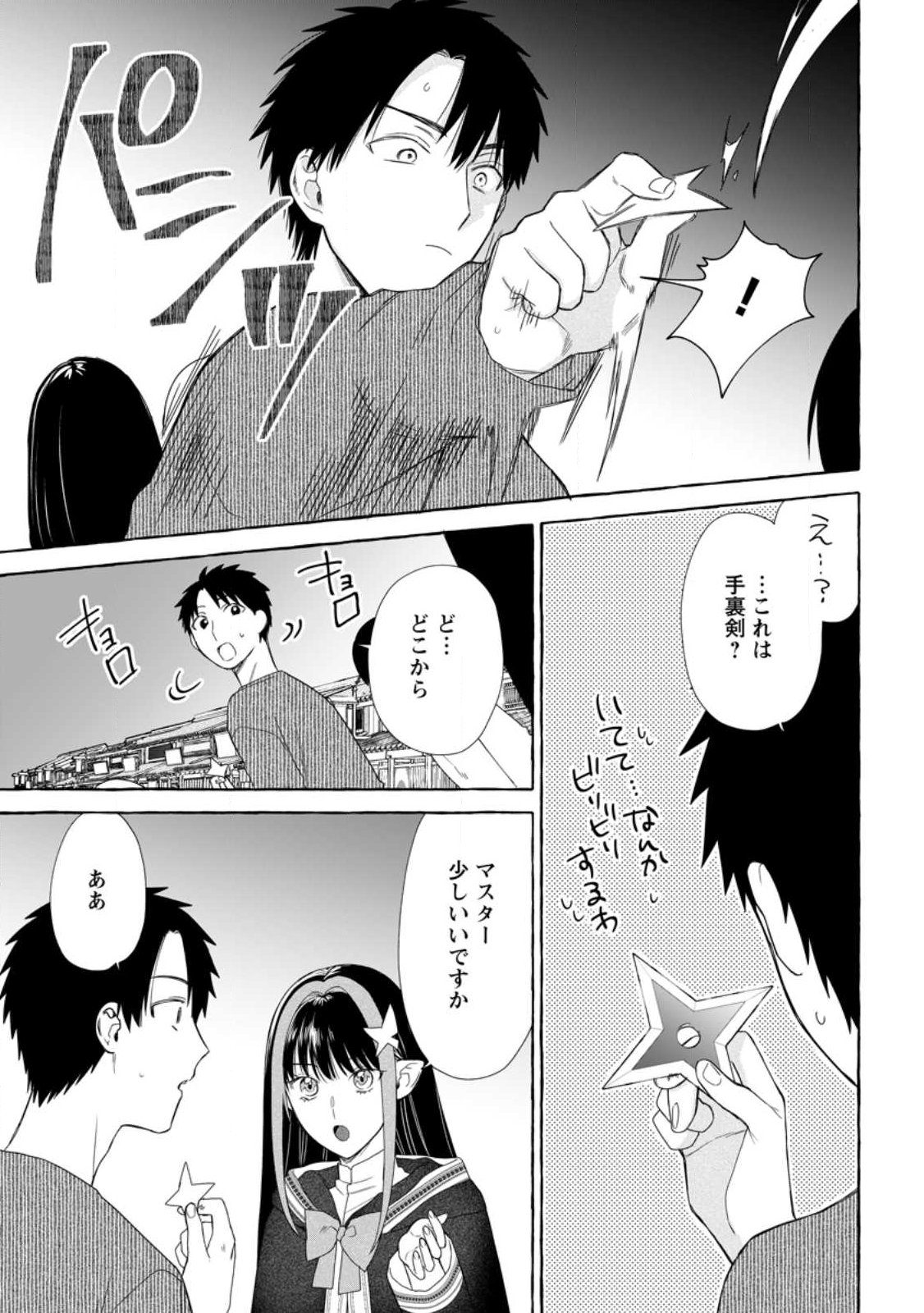 ダンジョンのある世界で賢く健やかに生きる方法 Chap 38.1 - Next Chap 39.1