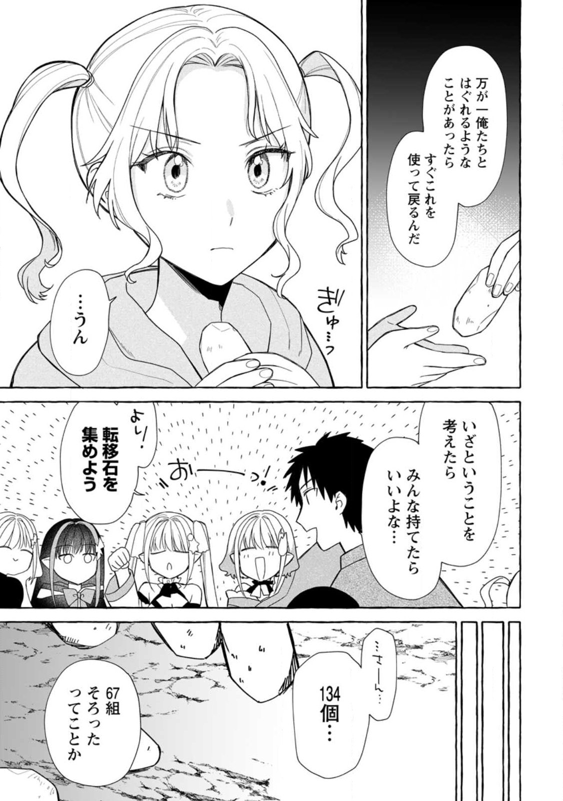 ダンジョンのある世界で賢く健やかに生きる方法 Chap 39.1 - Next Chap 40.1