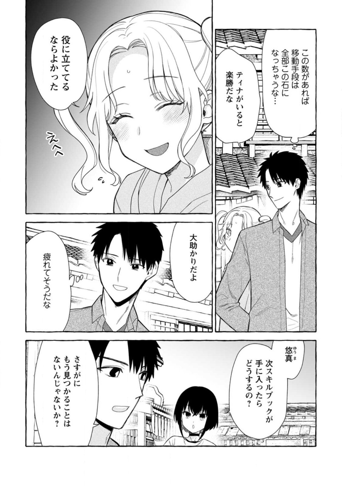 ダンジョンのある世界で賢く健やかに生きる方法 Chap 39.1 - Next Chap 40.1