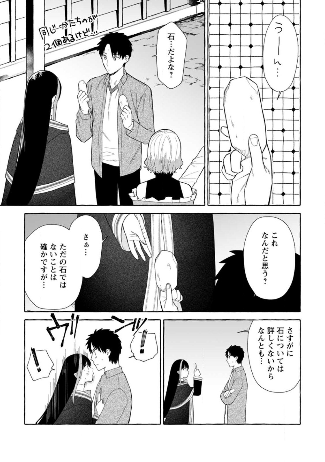 ダンジョンのある世界で賢く健やかに生きる方法 Chap 39.1 - Next Chap 40.1
