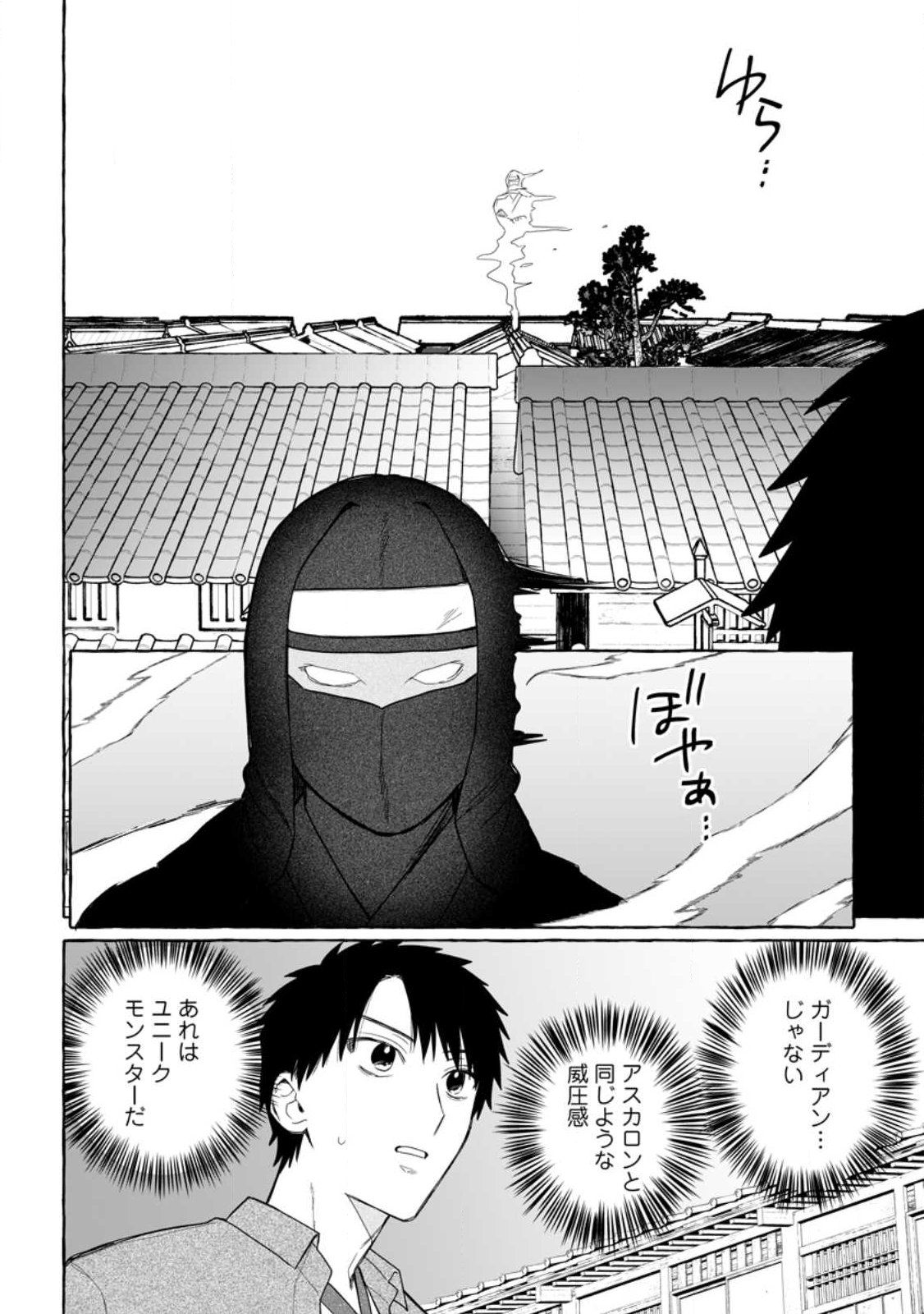 ダンジョンのある世界で賢く健やかに生きる方法 Chap 39.1 - Next Chap 40.1