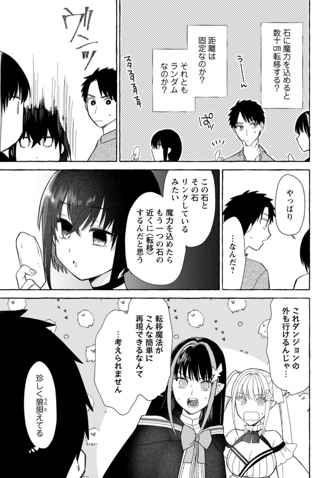 ダンジョンのある世界で賢く健やかに生きる方法 Chap 39.1 - Next Chap 40.1