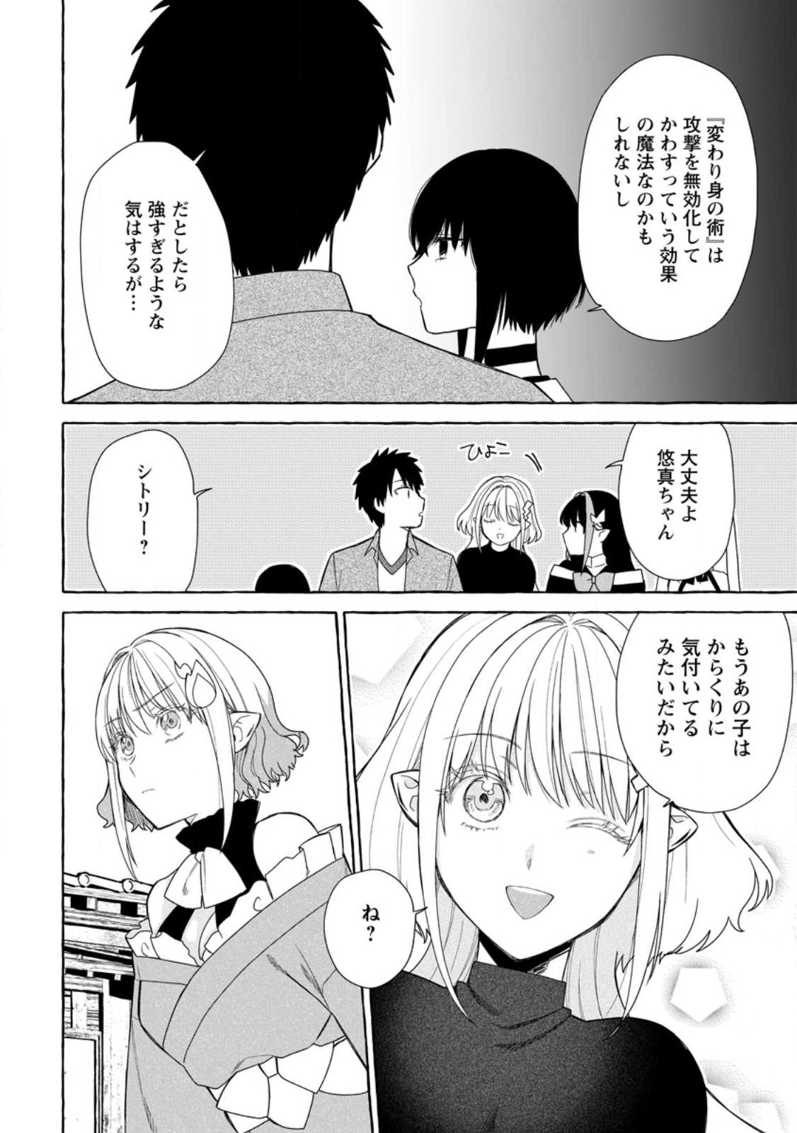 ダンジョンのある世界で賢く健やかに生きる方法 Chap 39.2 - Next Chap 40.2