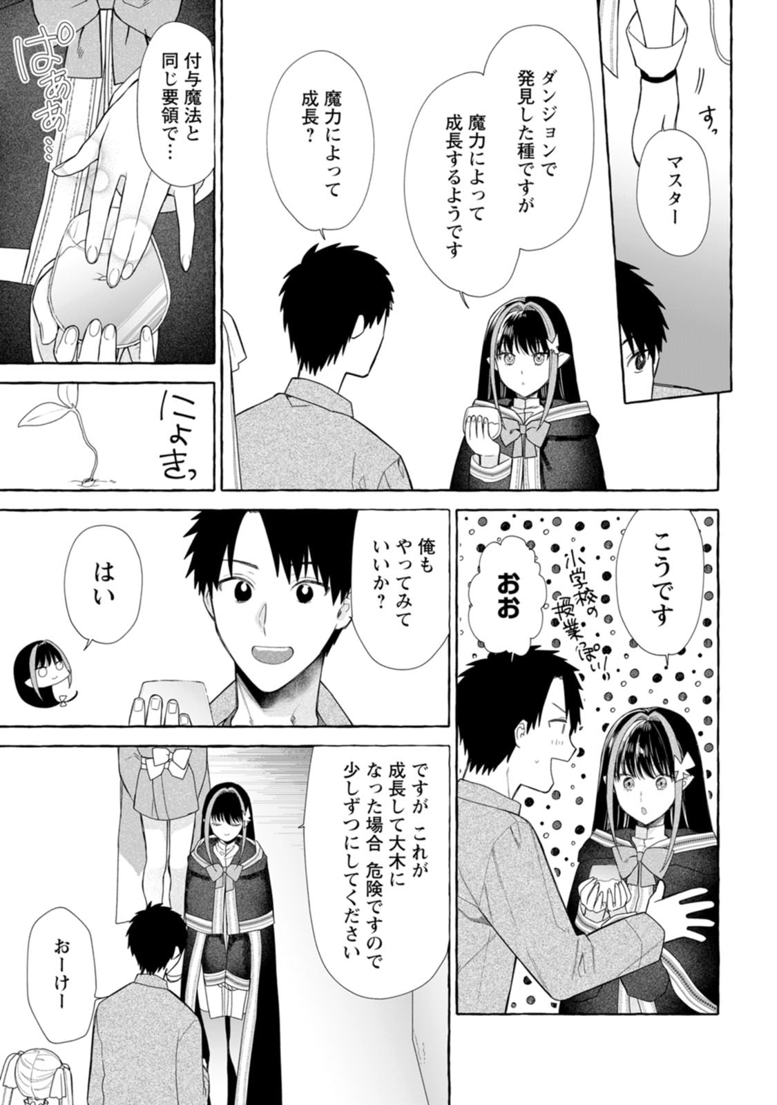 ダンジョンのある世界で賢く健やかに生きる方法 Chap 40 - Next Chap 41