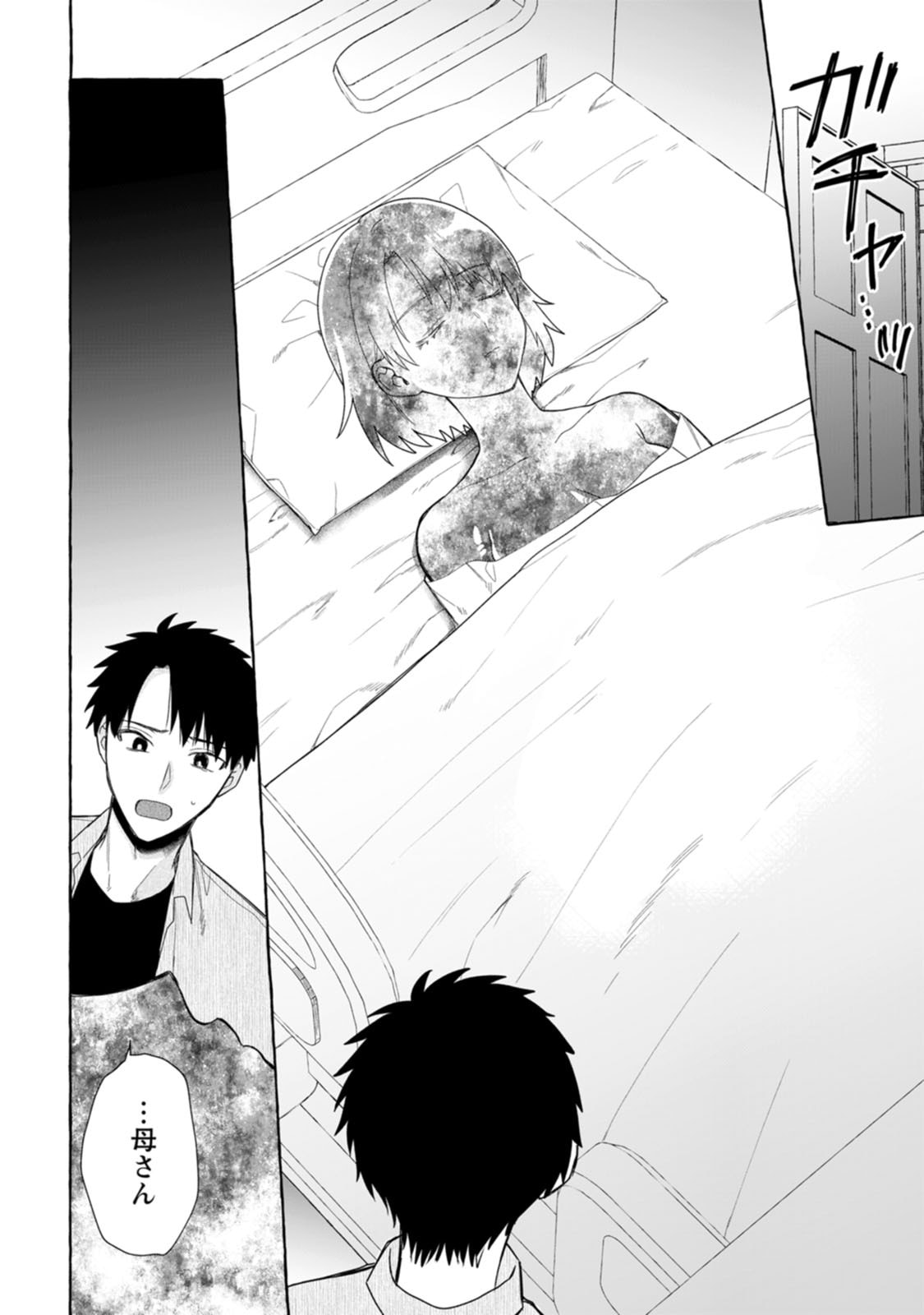 ダンジョンのある世界で賢く健やかに生きる方法 Chap 40 - Next Chap 41