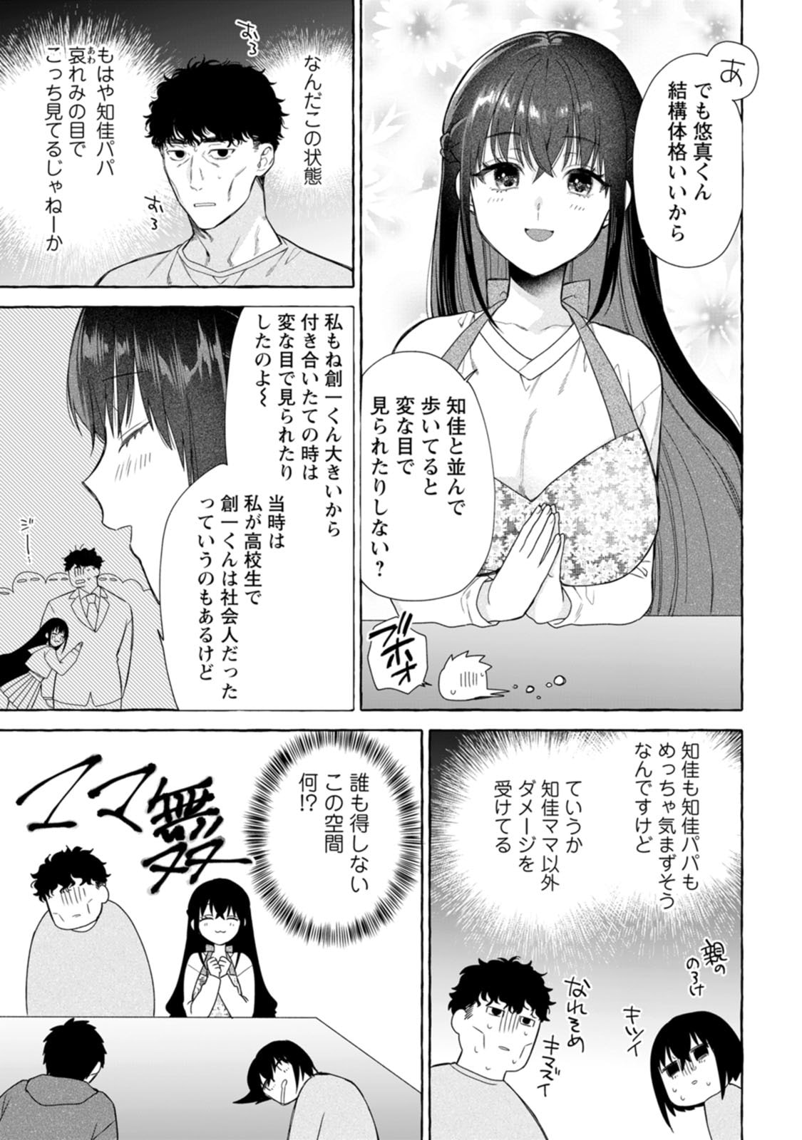 ダンジョンのある世界で賢く健やかに生きる方法 Chap 40 - Next Chap 41