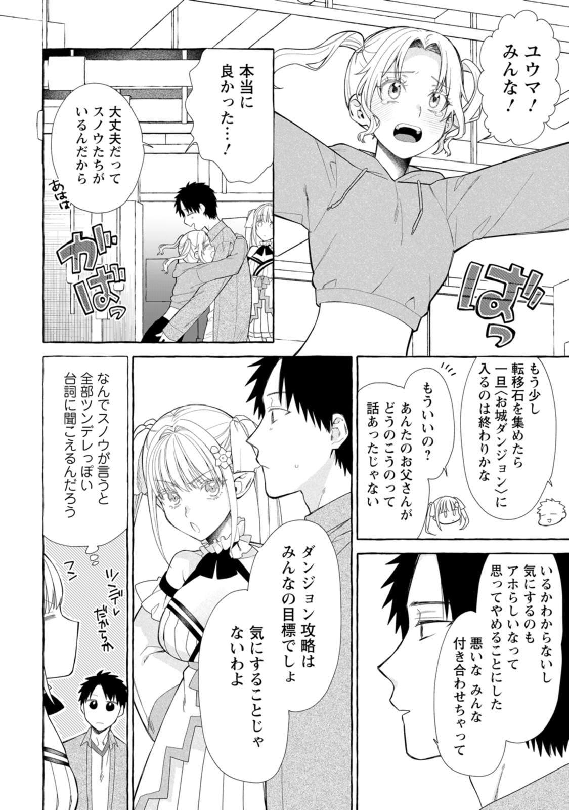 ダンジョンのある世界で賢く健やかに生きる方法 Chap 40 - Next Chap 41