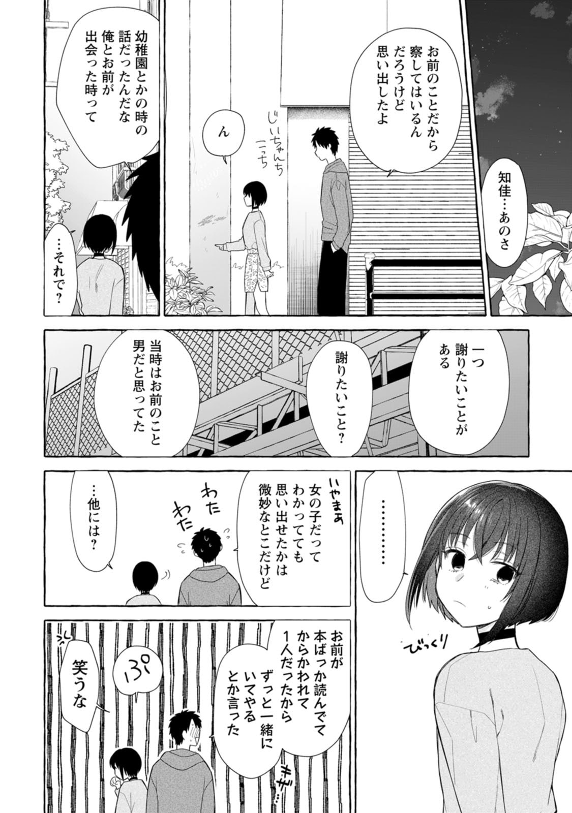 ダンジョンのある世界で賢く健やかに生きる方法 Chap 40 - Next Chap 41