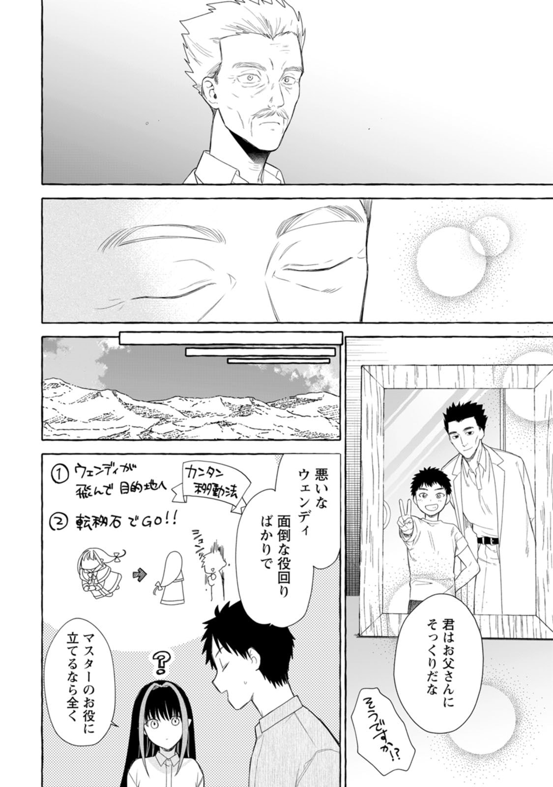 ダンジョンのある世界で賢く健やかに生きる方法 Chap 40 - Next Chap 41