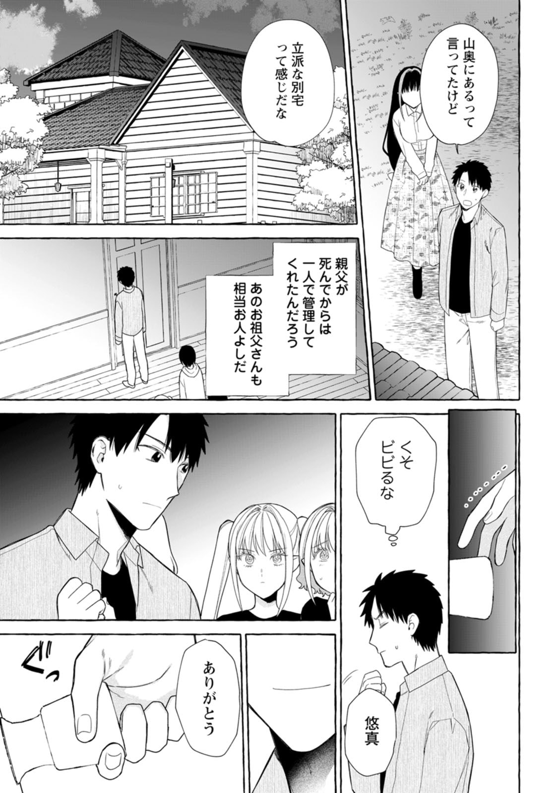 ダンジョンのある世界で賢く健やかに生きる方法 Chap 40 - Next Chap 41