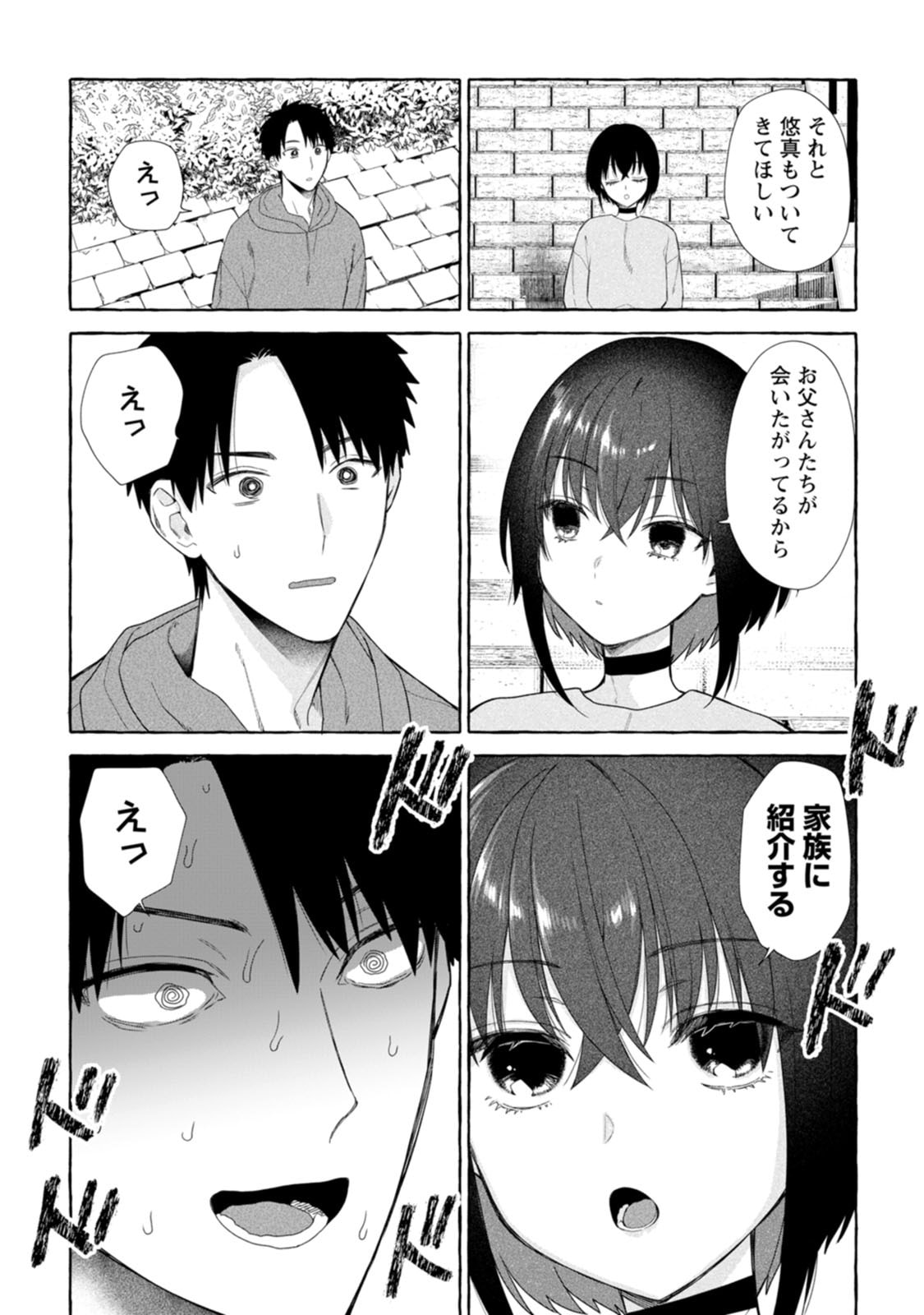 ダンジョンのある世界で賢く健やかに生きる方法 Chap 40 - Next Chap 41