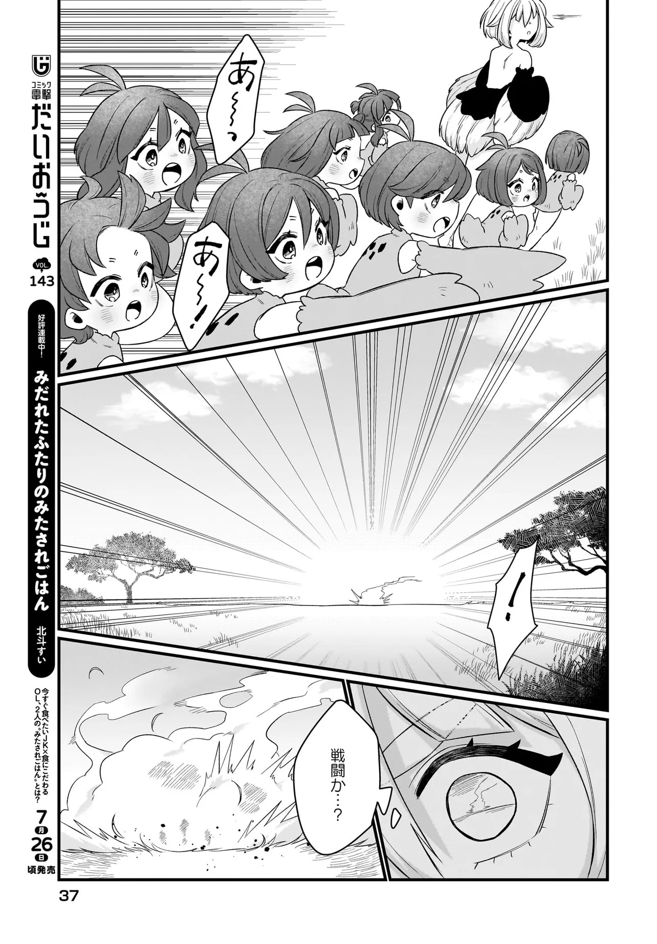 Dachou Juujin no Hachamecha Musou Ahokawaii Saikyou Shuzoku no Leader ni Narimashita Chap 1 - Next Chap 2