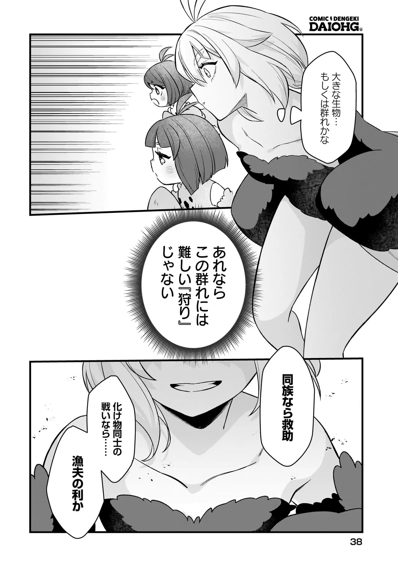 Dachou Juujin no Hachamecha Musou Ahokawaii Saikyou Shuzoku no Leader ni Narimashita Chap 1 - Next Chap 2