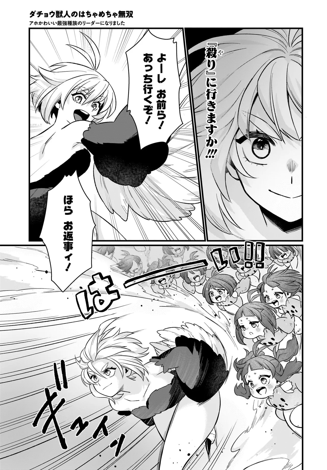 Dachou Juujin no Hachamecha Musou Ahokawaii Saikyou Shuzoku no Leader ni Narimashita Chap 1 - Next Chap 2