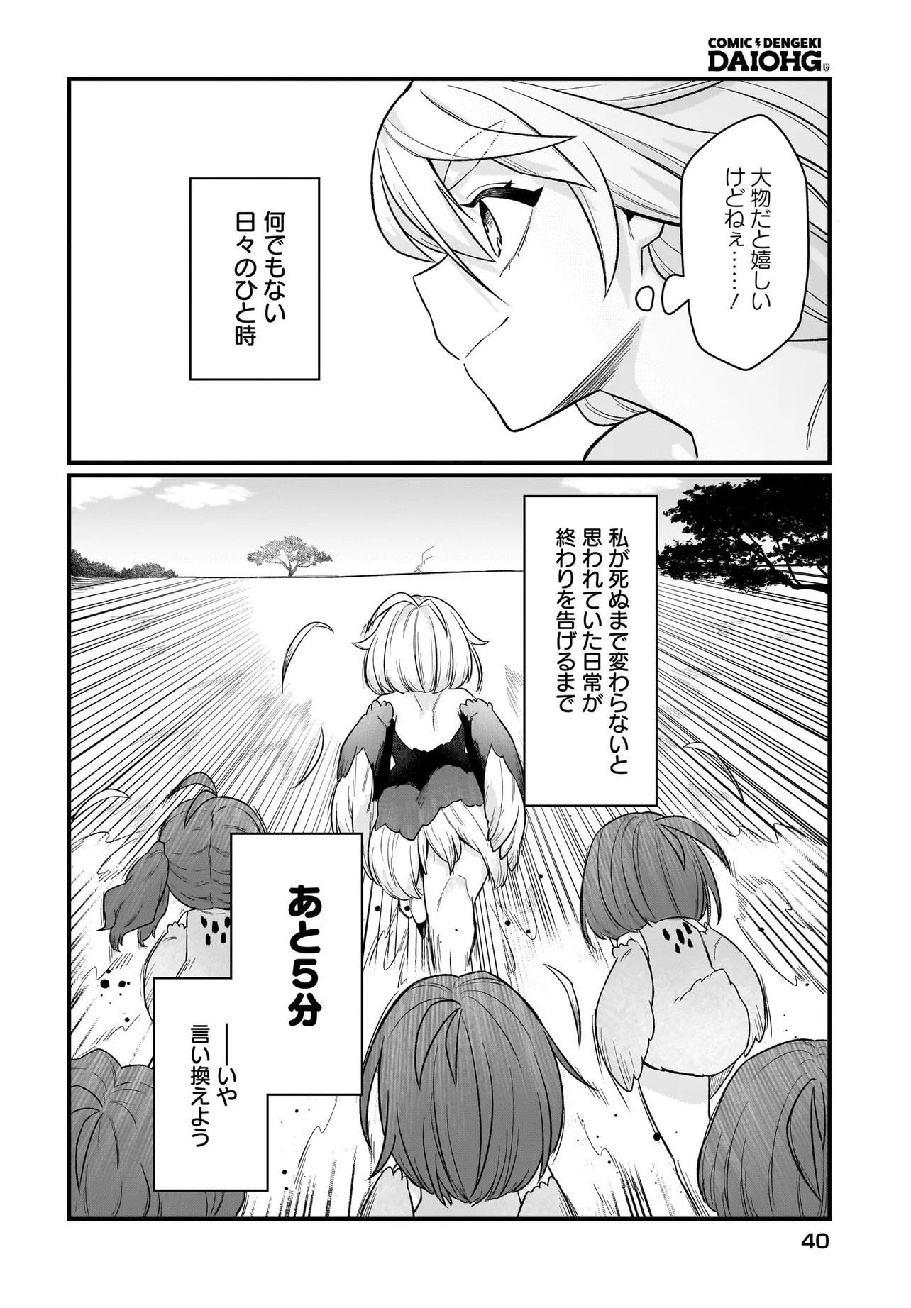 Dachou Juujin no Hachamecha Musou Ahokawaii Saikyou Shuzoku no Leader ni Narimashita Chap 1 - Next Chap 2