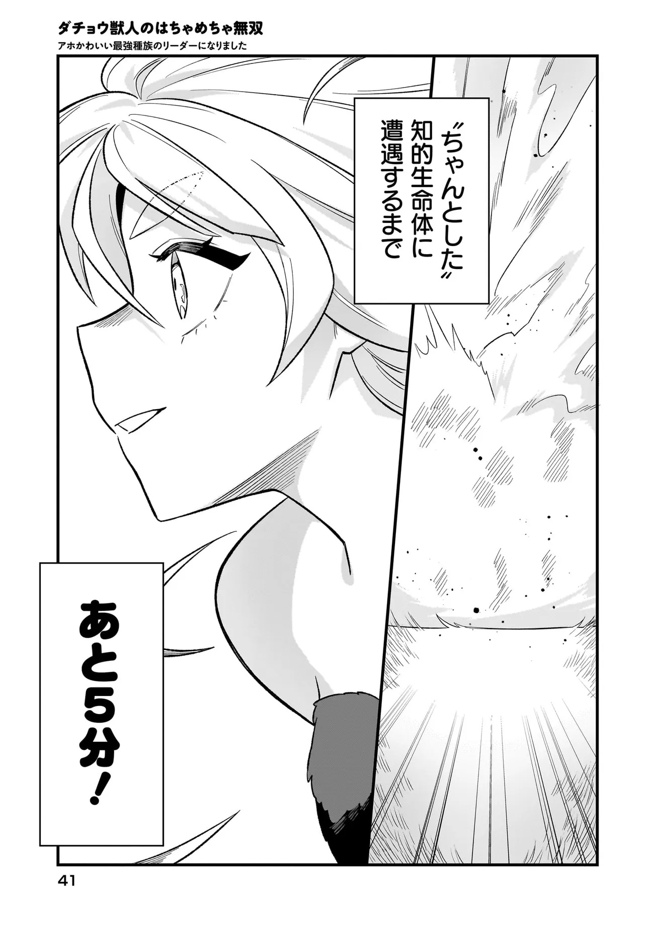 Dachou Juujin no Hachamecha Musou Ahokawaii Saikyou Shuzoku no Leader ni Narimashita Chap 1 - Next Chap 2